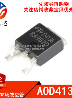 全新 AOD4136 D4136 25A/20V N沟道 MOS管场效应管 TO-252