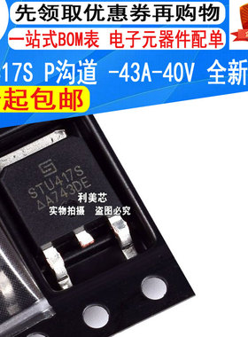 全新原装 STU417S TO252 P沟道-43A-40V MOS场效应管