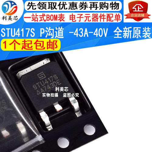 全新原装 STU417S TO252 P沟道-43A-40V MOS场效应管