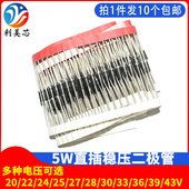 5W稳压二极管20 43V直插稳压管