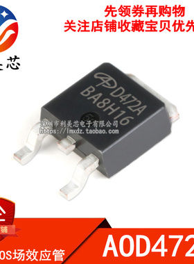 全新原装 AOD472A D472A N沟道 55A 25V 场效应MOS管 TO-252