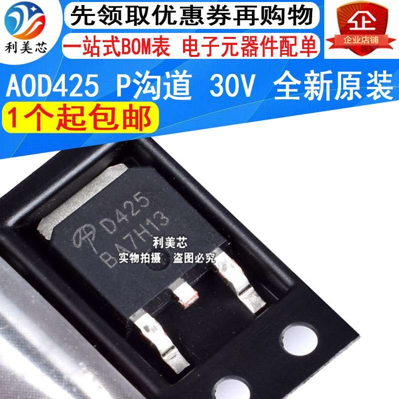 AOD425 D425  P沟道 30V MOS管场效应管 TO-252 全新原装