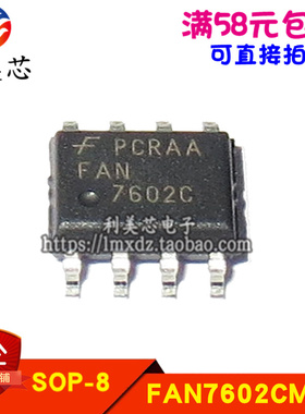 FAN7602CMX FAN7602C 7602C SOP-8 液晶电源芯片 全新原装