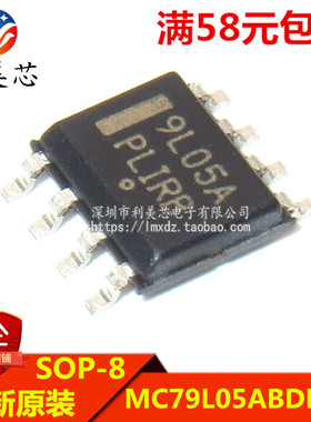 MC79L05ABDR2G MC79L05ABDG 9L05A 贴片SOP8 全新原装 可直拍