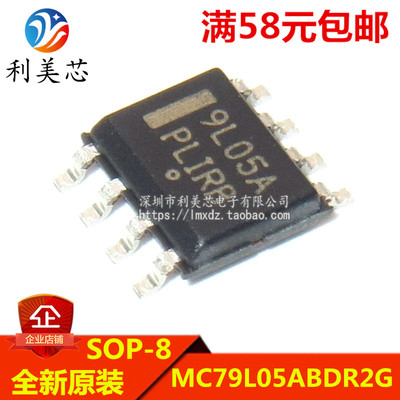 MC79L05ABDR2G MC79L05ABDG 9L05A 贴片SOP8 全新原装 可直拍
