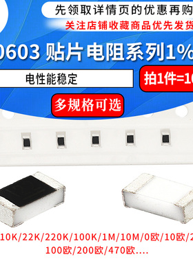 0603贴片电阻1% 1K 10K 100 2.2K 22欧姆 220K 4.7M 47Ω 470 0欧