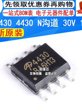 AO4430 4430 SOP-8 MOS场效应管 N沟道 30V 18A 全新原装 可直拍