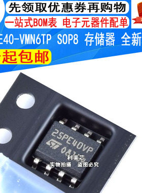 M25PE40-VMN6TP 存储器 丝印25PE40VP SOP-8 全新原装进口