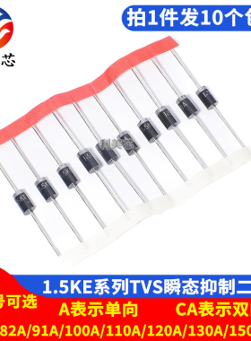 1.5KE82A/91A/100A/110A/120A/130A/150A/CA 瞬态抑制TVS二极管