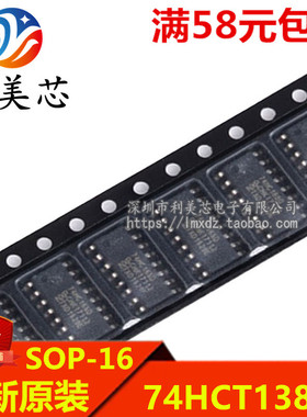 74HCT138D 贴片SOP 全新原装 可直拍