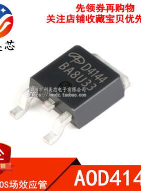 AOD4144 D4144 55A/30V 贴片TO252 N沟道 MOS管场效应管 全新原装
