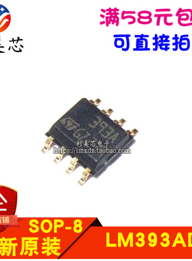 LM393ADT LM393AD 393A SOP8 双电压比较器 全新原装进口