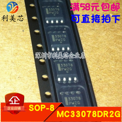 MC33078DR2G  丝印33078 低噪声双通道运算放大器 全新原装
