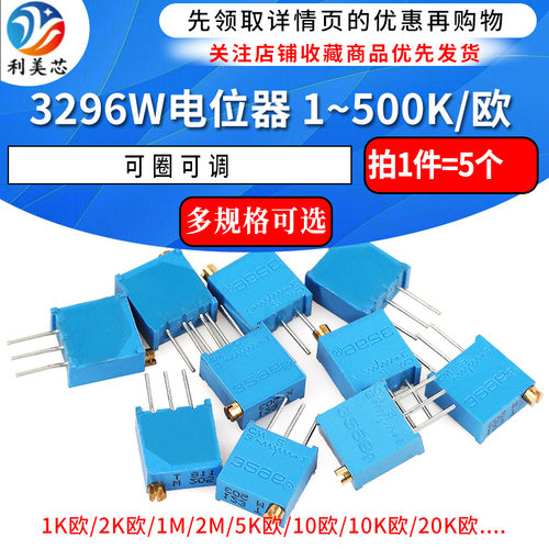 3296W电位器精密可调电阻多圈式微调103/10K/20/50/5/1/100欧200