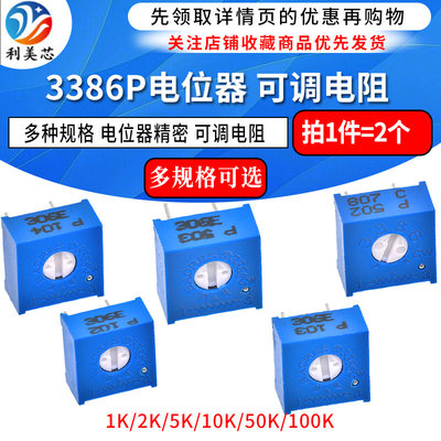 3386P电位器精密可调电阻1K/2K/5K/50K/100K/10K 103 503 203
