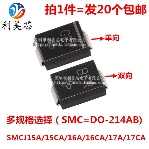 TVS瞬态抑制二极管 SMCJ15A/15CA/16A/16CA/17A/17CA 单向双向