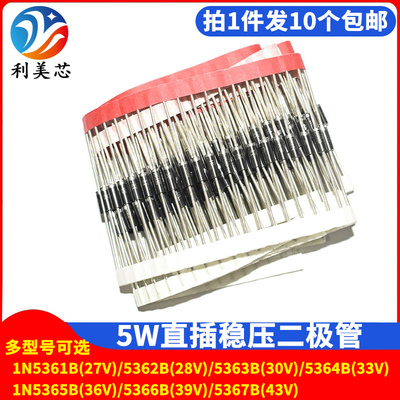 5W稳压二极管1N5361B/5362/5363/5364/5365/5366/IN5367B稳压管