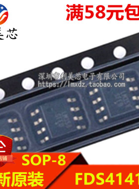 FDS4141 4141 SOP-8 MOS场效应管 P沟道 全新原装 可直拍