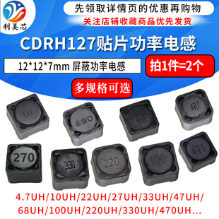 12*12*7贴片屏蔽功率电感330uH 471 4.7uH 4R7 10 22 47 220 100