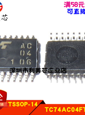 TC74AC04FT 印字AC04 CMOS数字六反相器 全新原装 可直拍