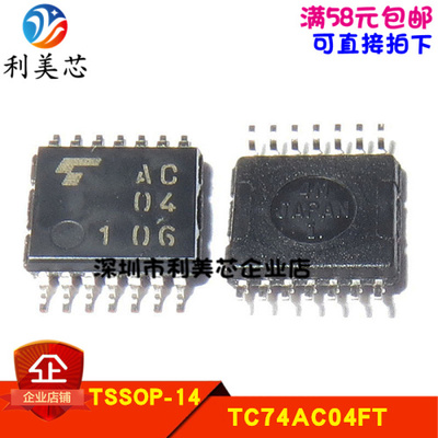 TC74AC04FT 印字AC04 CMOS数字六反相器 全新原装 可直拍