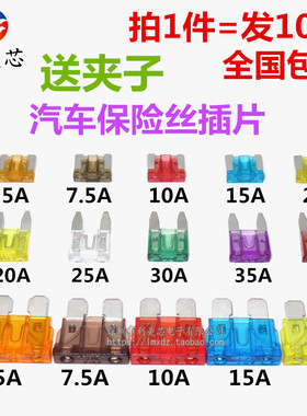 汽车保险丝插片 车用中小号迷你5A 7.5A 10A 15A 20A 30A 35A 40A