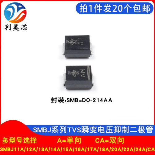 TVS二极管SMBJ11A/12A/13A/14A/15A/16A/17A/18A/20A/22A/24A/CA