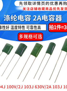 涤纶电容100V 630V 100nF 0.1uF 2A104J 103J 223J 222 472 473J
