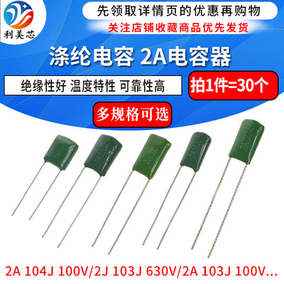 涤纶电容100V 630V 100nF 0.1uF 2A104J 103J 223J 222 472 473J