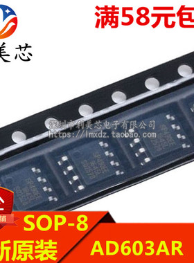 AD603ARZ AD603AR AD603 贴片SOP 全新原装进口 可直拍