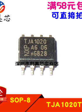 TJA1020T/N1 TJA1020T TJA1020 贴片SOP 全新原装 可直拍