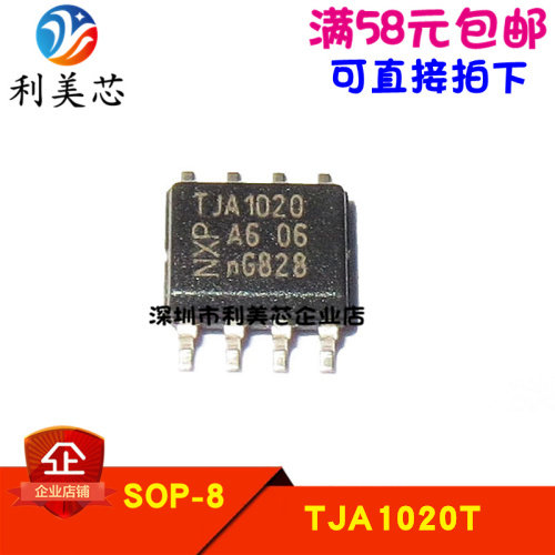 TJA1020T/N1 TJA1020T TJA1020 贴片SOP 全新原装 可直拍