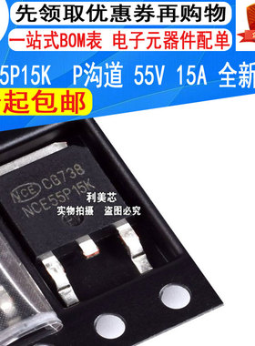 全新原装 NCE55P15K P沟道MOS场效应管 55V 15A 贴片TO-252