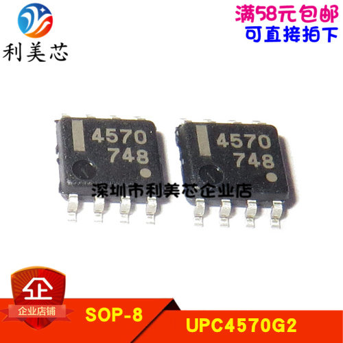 UPC4570G2 UPC4570G2-E2 丝印4570 SOP-8 全新原装 可直拍