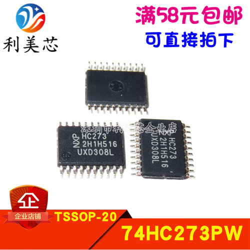 全新原装 74HC273PW 印字HC273 八路D型触发器 贴片TSSOP 可直拍
