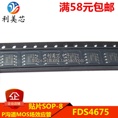 FDS4675 4675 SOP-8 MOS场效应管 P沟道 40V 11A 全新原装