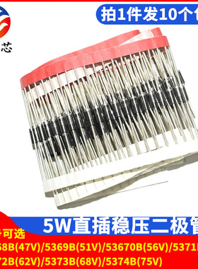 5W稳压二极管1N5368B/5369/5370/5371/5372/5373/IN5374B稳压管