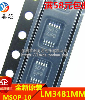 全新原装进口 LM3481MM LM3481MMX LM3481 SJPB丝印 MSOP10