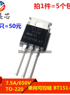 （5个）BT151-650R BT151 TO-220 7.5A 650V 单向可控硅