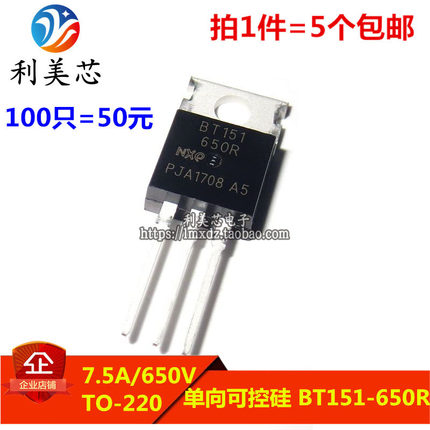 （5个）BT151-650R BT151 TO-220 7.5A 650V 单向可控硅