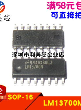 LM13700M LM13700MX LM13700 贴片SOP 全新原装 可直拍