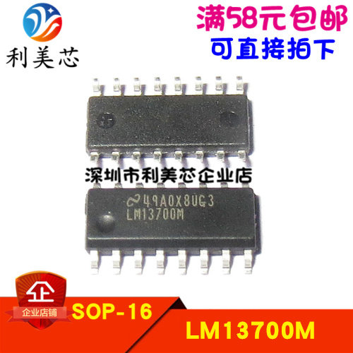 LM13700M LM13700MX LM13700 贴片SOP 全新原装 可直拍