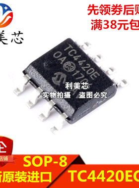 TC4420EOA TC4420E TC4420 贴片SOP 全新原装进口 可直拍
