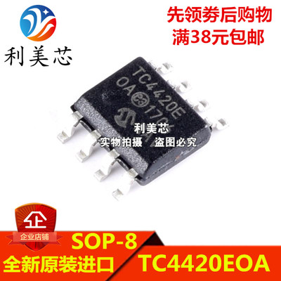 TC4420EOA TC4420E TC4420 贴片SOP 全新原装进口 可直拍