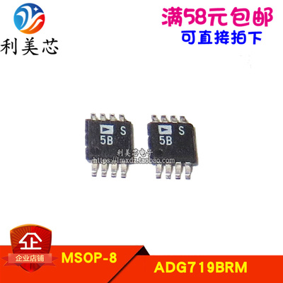 ADG719BRM ADG719BRMZ 贴片MSOP 全新原装 可直拍