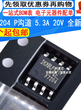 IRF7204 F7204 SOP-8 P沟道 5.3A 20V MOS场效应管 全新原装