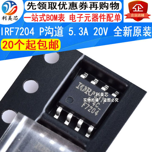 IRF7204 F7204 SOP-8 P沟道 5.3A 20V MOS场效应管 全新原装