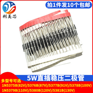 5376 5380 5377 5379 IN5381B稳压管 5378 5W稳压二极管1N5375B
