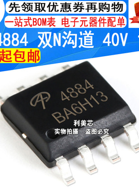 AO4884 印字4884 贴片SOP 双N沟道 40V 10A MOS场效应管 全新原装