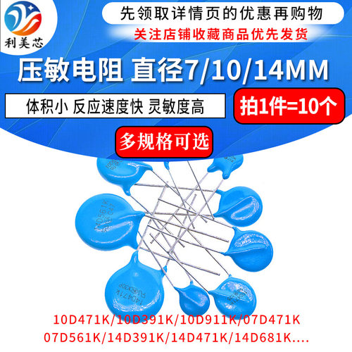 压敏电阻 10D471K 10D-471K 压敏电阻器10D391K 07D220K 14D391K